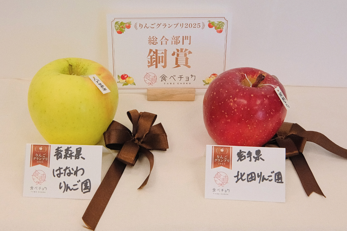 りんご「ふじ」が最高金賞。若手生産者が台頭。「食べチョクりんご