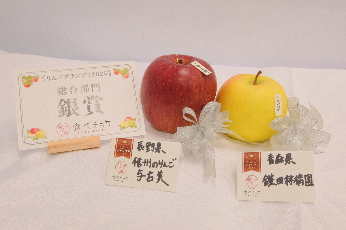 りんご「ふじ」が最高金賞。若手生産者が台頭。「食べチョクりんご