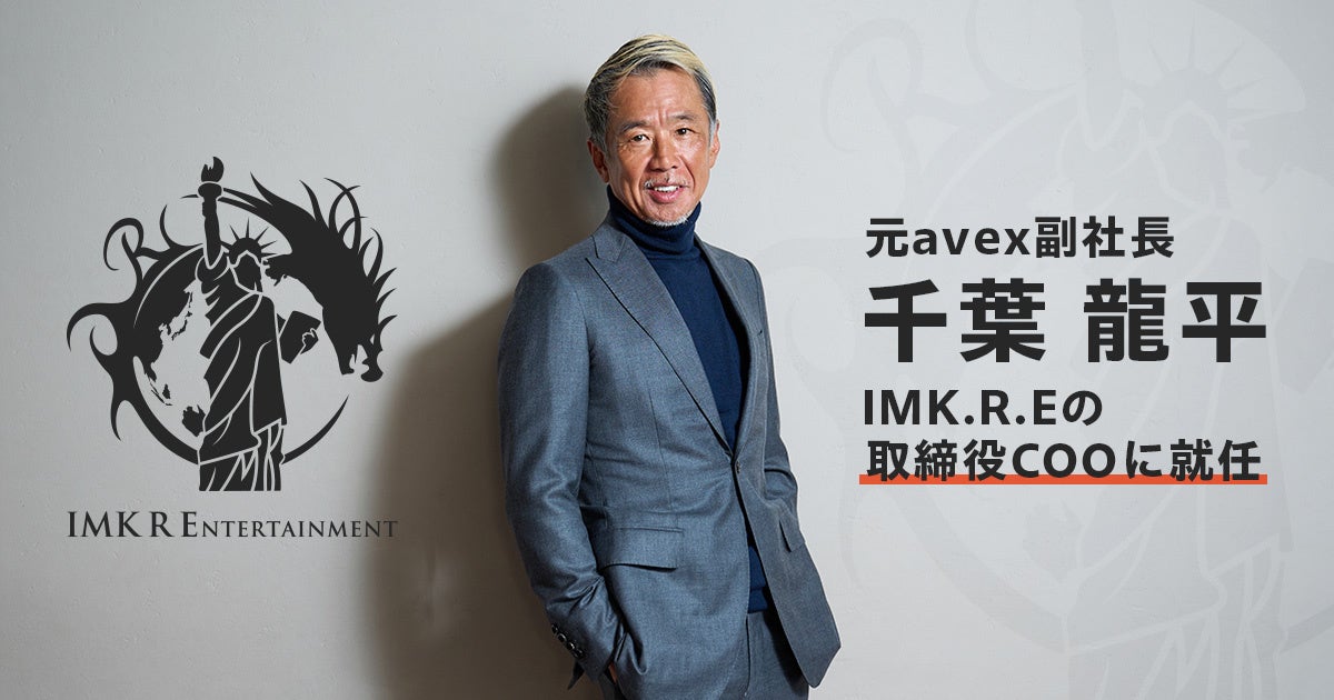 元エイベックス副社長、新興エンタメ企業COOに就任!業界の未来語る 元エイベックス副社長、新興エンタメ企業COOに就任!業界の未来語る