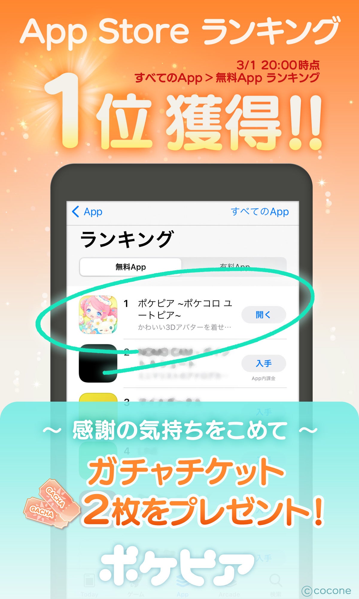 ココネ最新作の3Dアバターアプリ『ポケピア』がApp Storeの無料