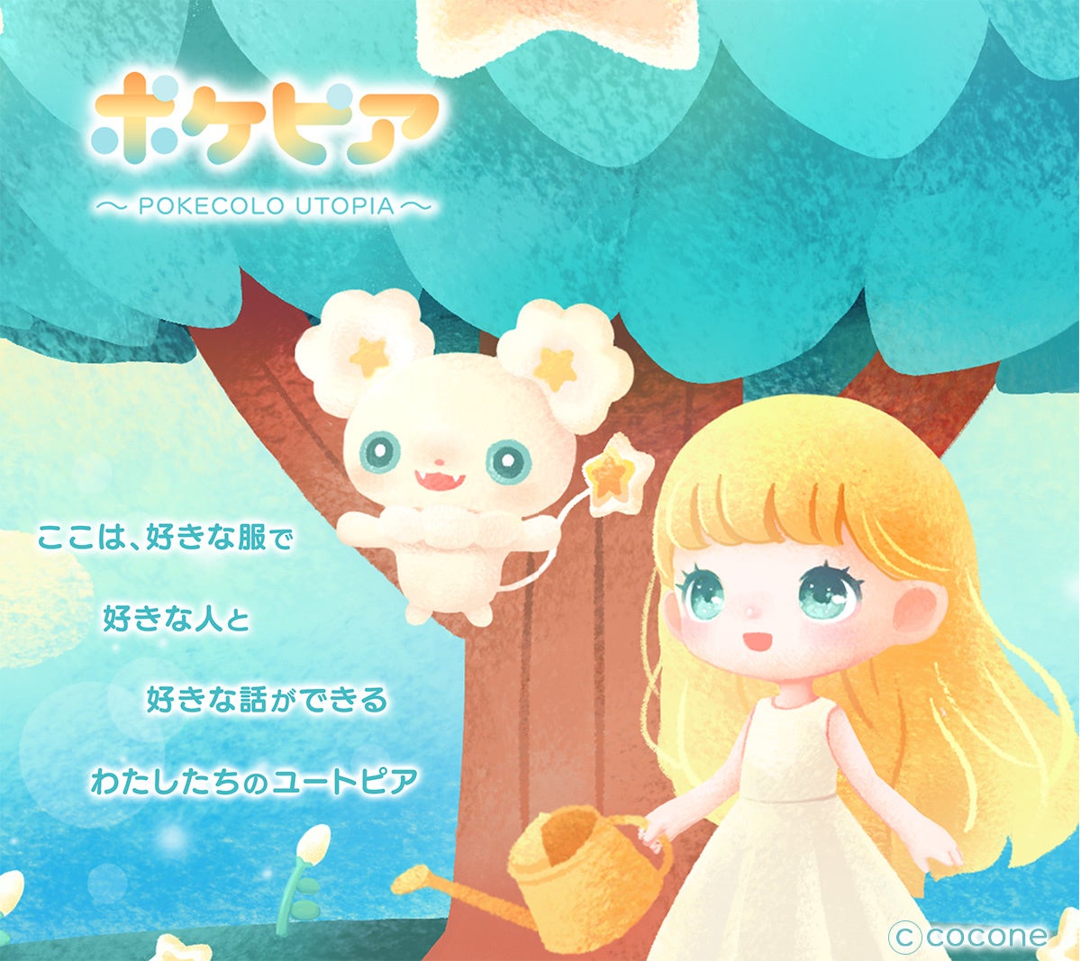 ココネ最新作の3Dアバターアプリ『ポケピア』がApp Storeの無料