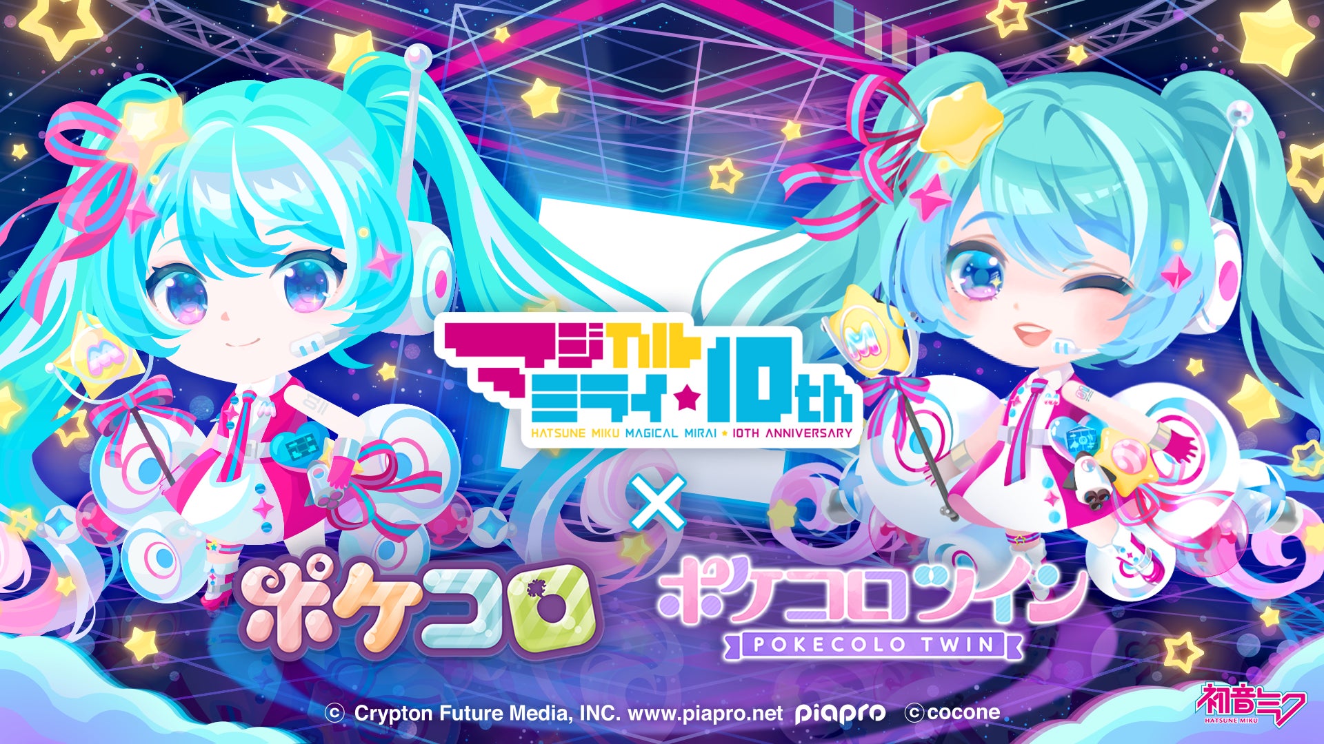 初音ミク マジカルミライ 10th Anniversary 記念企画 アバター着せかえアプリ ポケコロ ポケコロツイン 本日より マジカルミライ との2アプリ同時コラボ開催 ココネ株式会社のプレスリリース 初音ミク マジカルミライ 10th Anniversary 記念企画 アバター着せかえアプリ ポケコロ ポケコロツイン 本日より マジカルミライ との2アプリ同時コラボ開催 ココネ株式会社のプレスリリース