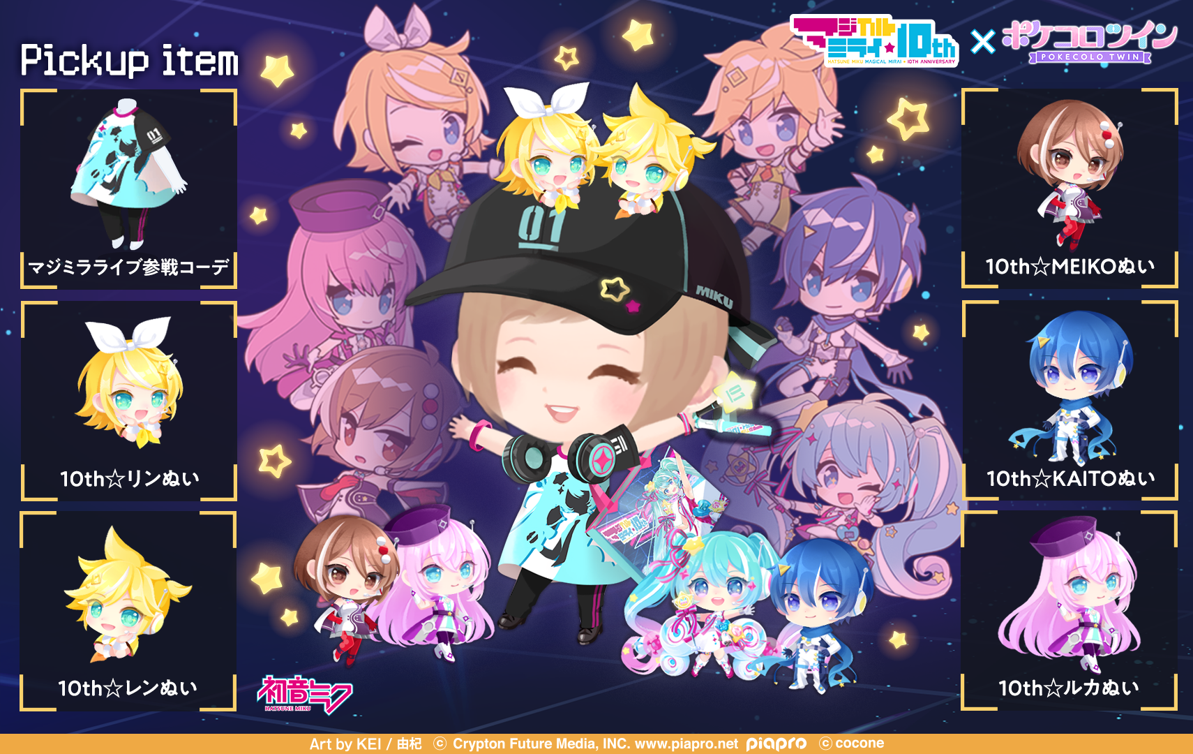 初音ミク「マジカルミライ」10th Anniversary』記念企画＞アバター着せ