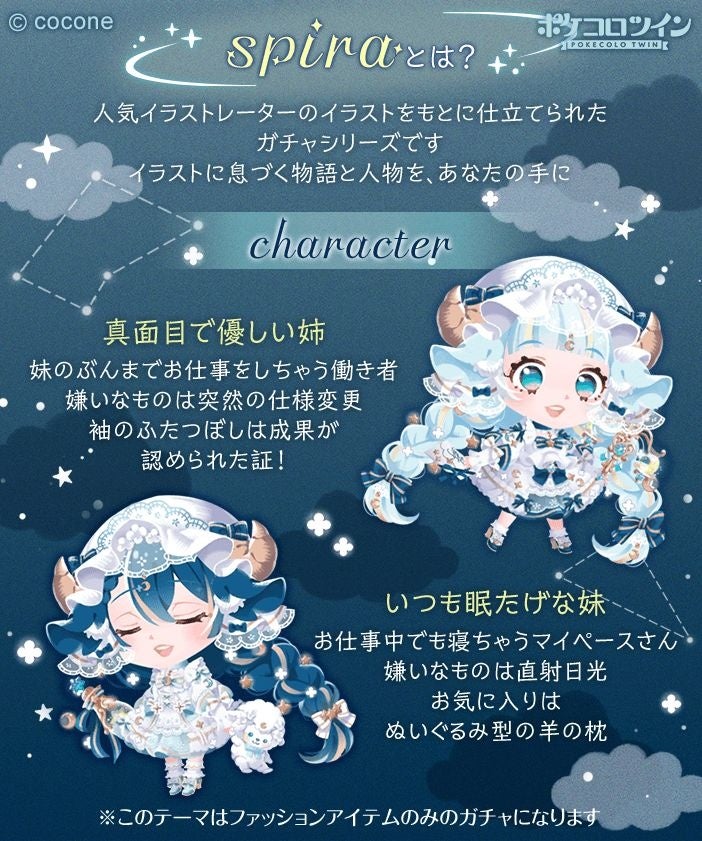 新進気鋭の人気イラストレーターとの合作プロジェクト 第一弾 アバター着せかえアプリ ポケコロツイン 人気絵師 上倉エクさん書き下ろしイラスト をアイテム化 ココネ株式会社のプレスリリース 新進気鋭の人気イラストレーターとの合作プロジェクト 第一弾 アバター着せかえアプリ ポケコロツイン 人気絵師 上倉エクさん書き下ろしイラスト をアイテム化 ココネ株式会社のプレスリリース