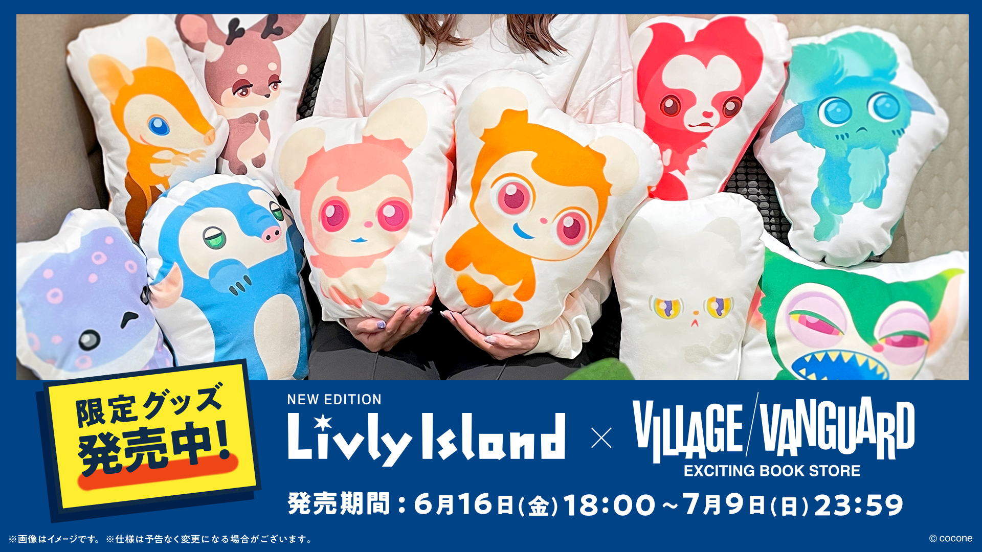 『リヴリーアイランド』×「ヴィレッジヴァンガード」コラボ限定グッズが登場！アバターがリヴリーを抱きかかえるダイカットクッションやビッグリヴリースタンドなど40種類を完全受注販売中。