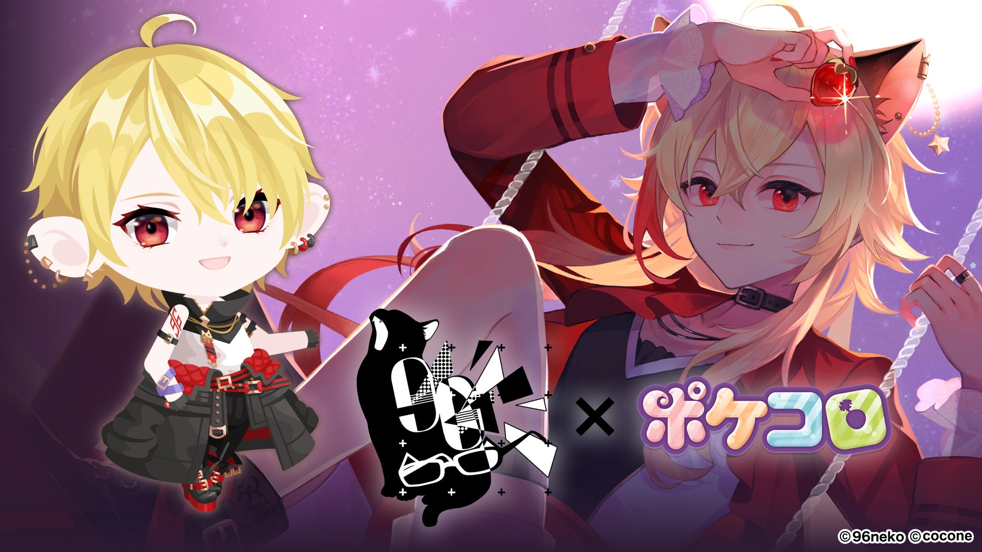 96猫」 × アバターアプリ『ポケコロ』コラボ開催! | ココネ株式会社の 96猫」 × アバターアプリ『ポケコロ』コラボ開催! | ココネ株式会社の