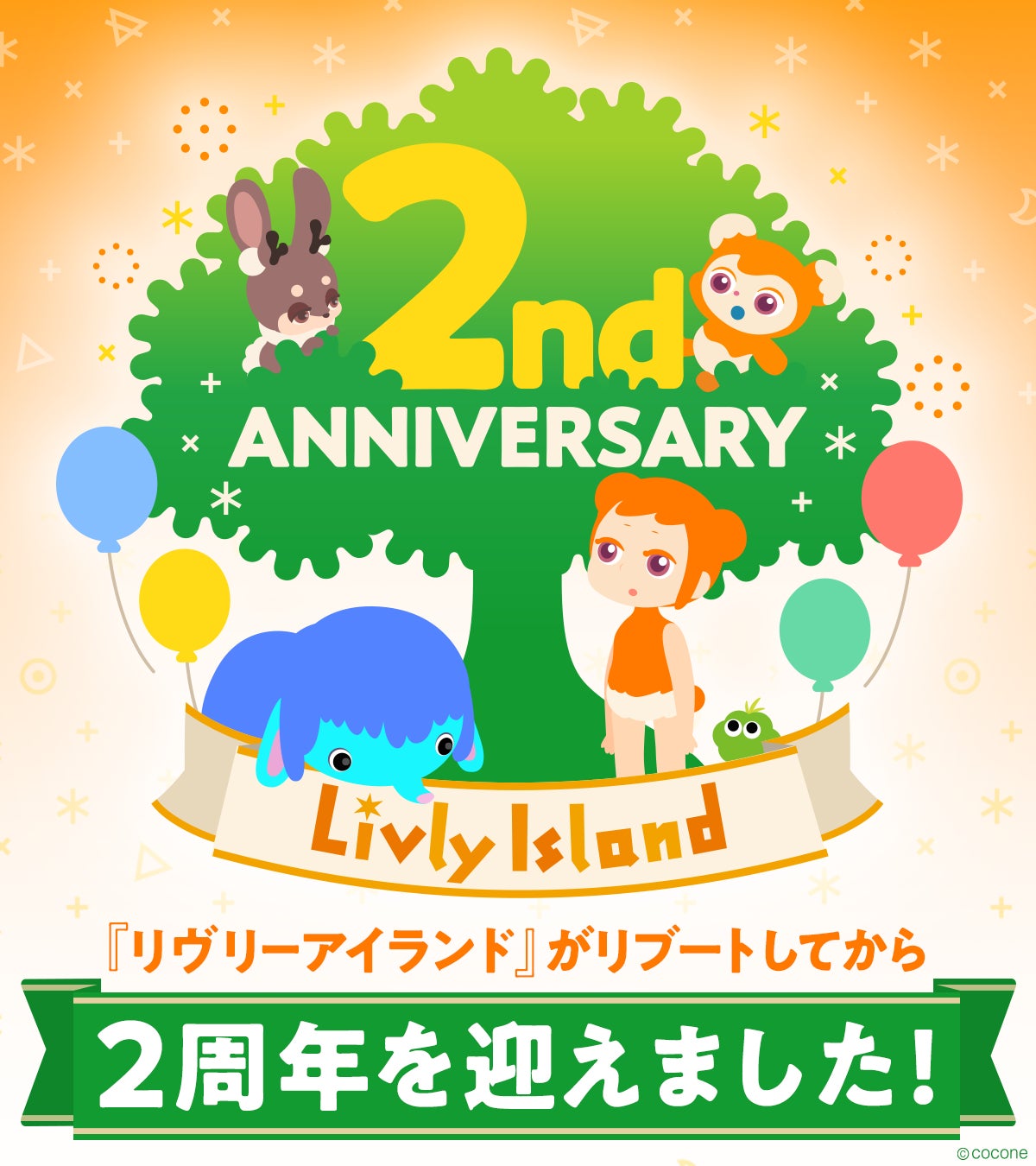 『リヴリーアイランド』2周年記念イベント開催！錬金術で生まれた不思議なペットとの楽しい暮らしを体験しよう！