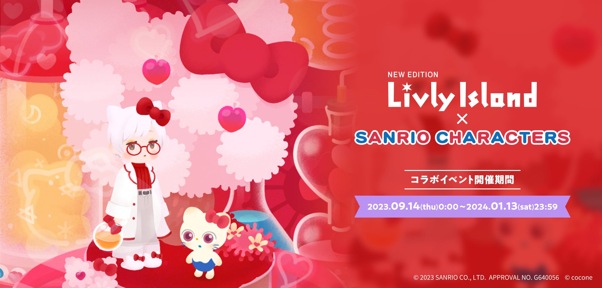 サンリオキャラクターズ」×『リヴリーアイランド』! 初コラボルミン種 サンリオキャラクターズ」×『リヴリーアイランド』! 初コラボルミン種