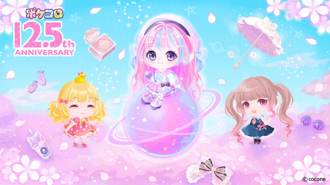 『ポケコロ』12.5周年記念キャンペーン開催!QUOカードや限定アイテムが当たる! 『ポケコロ』12.5周年記念キャンペーン開催!QUOカードや限定アイテムが当たる!
