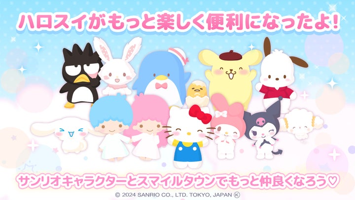 サンリオ公式着せかえアプリ『ハロースイートデイズ』にて待望の大型 サンリオ公式着せかえアプリ『ハロースイートデイズ』にて待望の大型