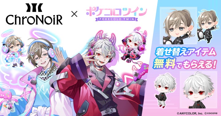 VTuber 叶、葛葉の人気ユニット「ChroNoiR」× アバターアプリ VTuber 叶、葛葉の人気ユニット「ChroNoiR」× アバターアプリ
