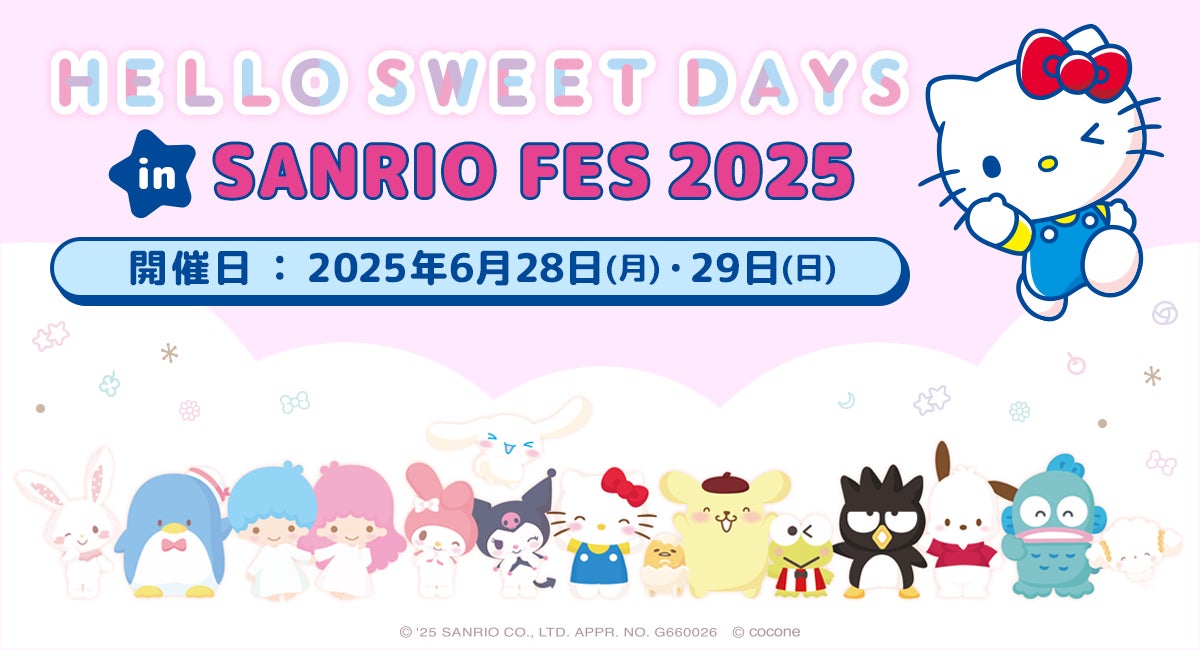 SANRIO FES 2025!限定トートバッグ&撮影会 SANRIO FES 2025!限定トートバッグ&撮影会