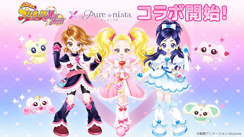 ふたりはプリキュア Max Heart』×『ピュアニスタ』コラボを10月3日(金 ふたりはプリキュア Max Heart』×『ピュアニスタ』コラボを10月3日(金