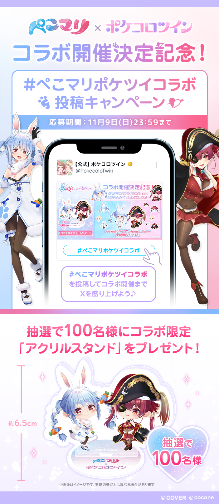 VTuber 兎田ぺこら、宝鐘マリンの「ぺこマリ」コンビと着せかえ