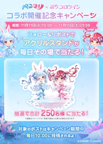 VTuber 兎田ぺこら&宝鐘マリン × アバターアプリ『ポケコロツイン VTuber 兎田ぺこら&宝鐘マリン × アバターアプリ『ポケコロツイン