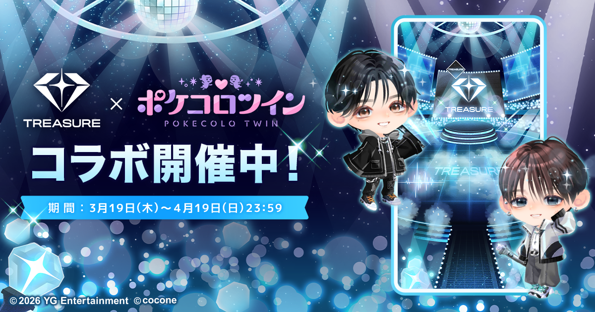 TREASURE×ポケコロ、限定コラボ！推しアバターと夢の交流