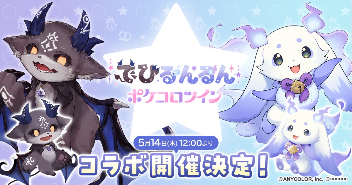 にじさんじ所属のVTuber「でびでび・でびる」「ルンルン」の『でび にじさんじ所属のVTuber「でびでび・でびる」「ルンルン」の『でび