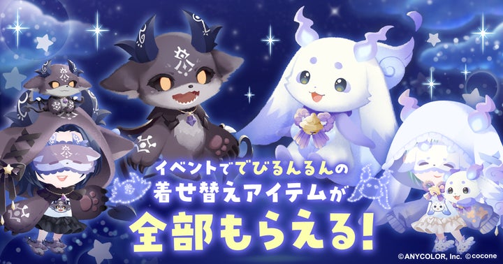 にじさんじ所属のVTuber「でびでび・でびる」「ルンルン」の『でび にじさんじ所属のVTuber「でびでび・でびる」「ルンルン」の『でび