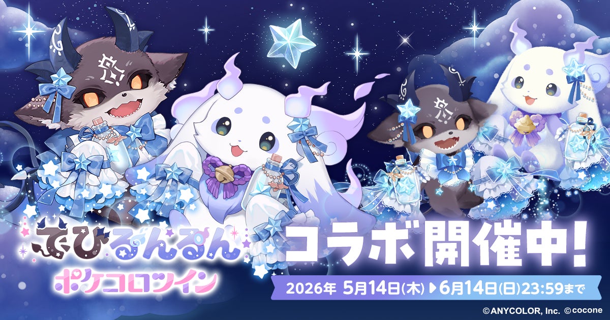 にじさんじ所属のVTuber「でびでび・でびる」「ルンルン」の『でび にじさんじ所属のVTuber「でびでび・でびる」「ルンルン」の『でび