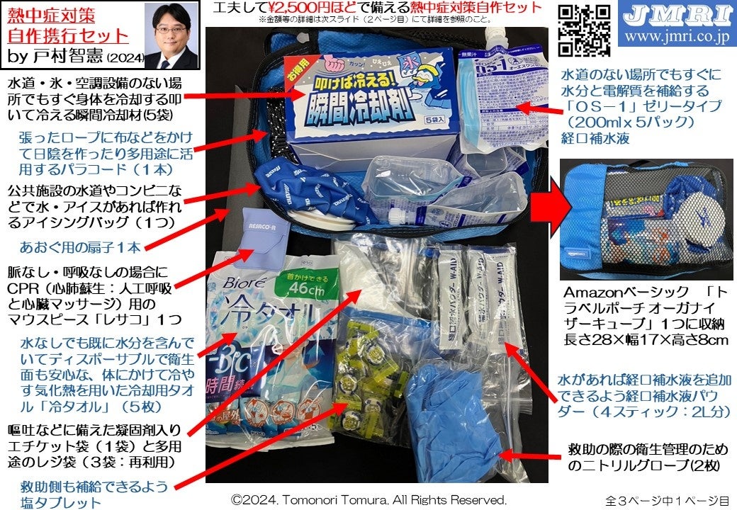 熱中症対策の自作携行セット：家庭で工夫して2,500円ほどで揃える救急