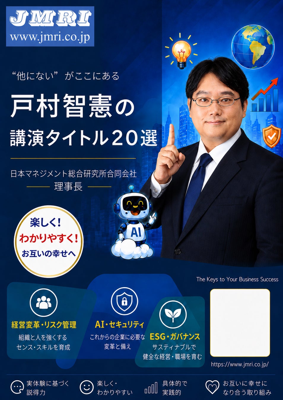 戸村智憲の講演タイトル20選イラスト冊子の表紙