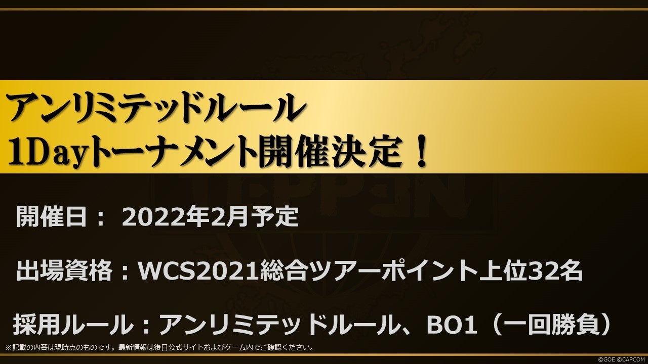 アンリミテッドルール＆1回勝負トーナメントを開催！