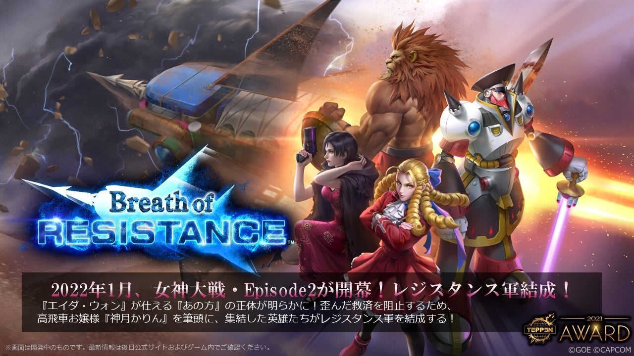 最新カードセット「Breath of Resistance」キービジュアル