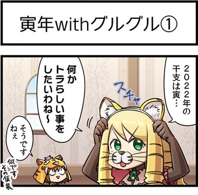 「ケリ姫4コマ」特別編公開！