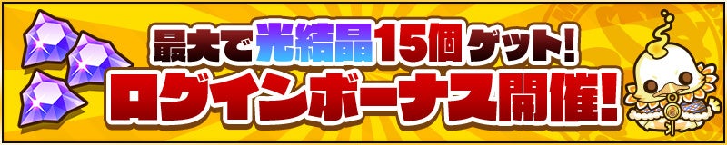 「カウントダウン&ハッピーニューイヤーログインボーナス」実施！