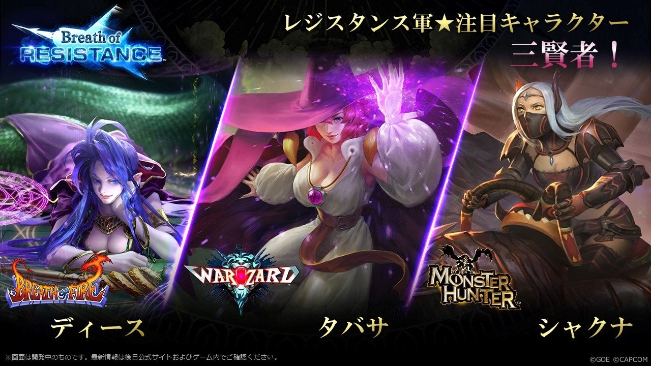 レジスタンス軍の注目キャラクター！