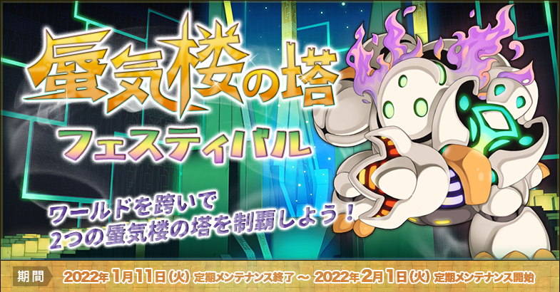 「蜃気楼の塔フェスティバル」開催！