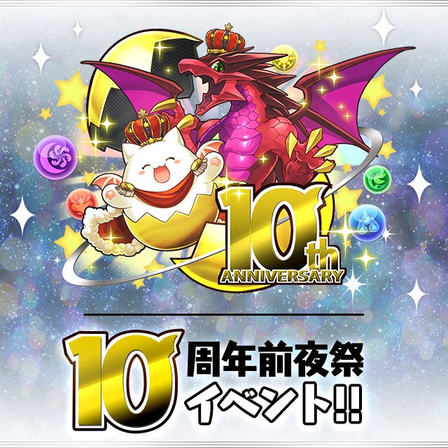 「10周年前夜祭イベント‼」開催