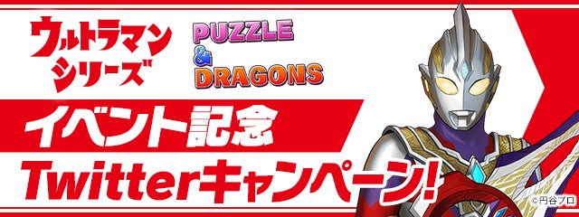 「Twitterキャンペーン！」実施