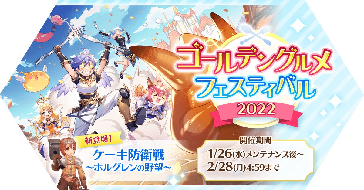 ラグナロク マスターズ エクストラアップデート 22年1月 を実施 ガンホー オンライン エンターテイメント株式会社のプレスリリース ラグナロク マスターズ エクストラアップデート 22年1月 を実施 ガンホー オンライン エンターテイメント株式会社のプレスリリース