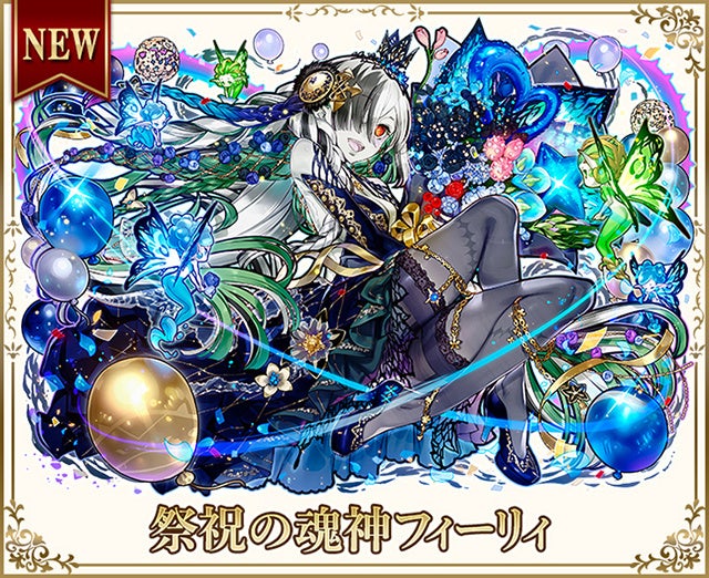 「祭祝の魂神フィーリィ」