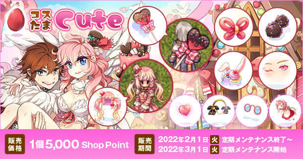 「コスたまCute」