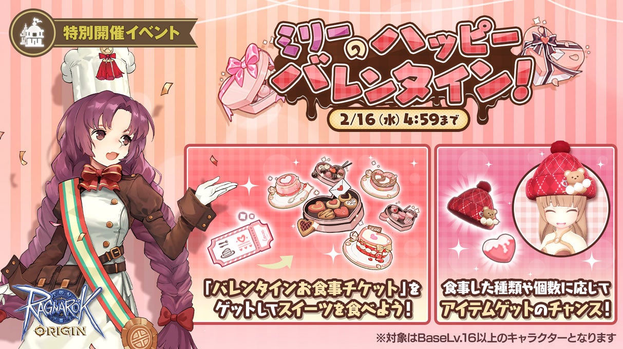 「ミリーのハッピーバレンタイン！」バナー