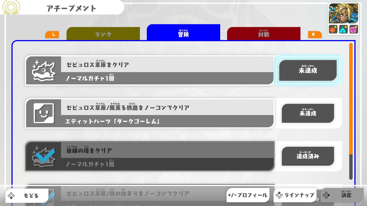 アチーブメントと報酬