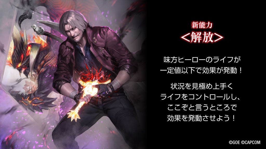 新能力＜解放＞が登場！