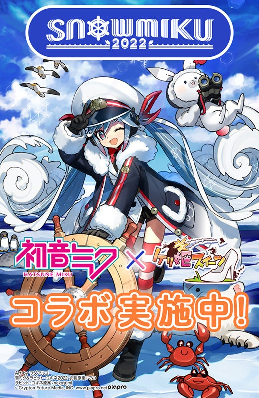 『SNOW MIKU 2022』