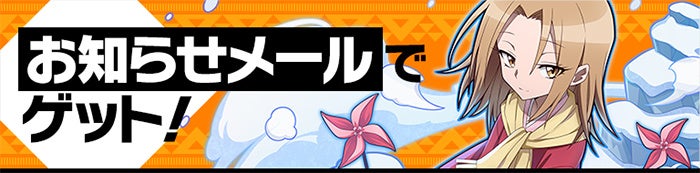 お知らせメールで「恐山ル・ヴォワール・恐山アンナ」ゲット！