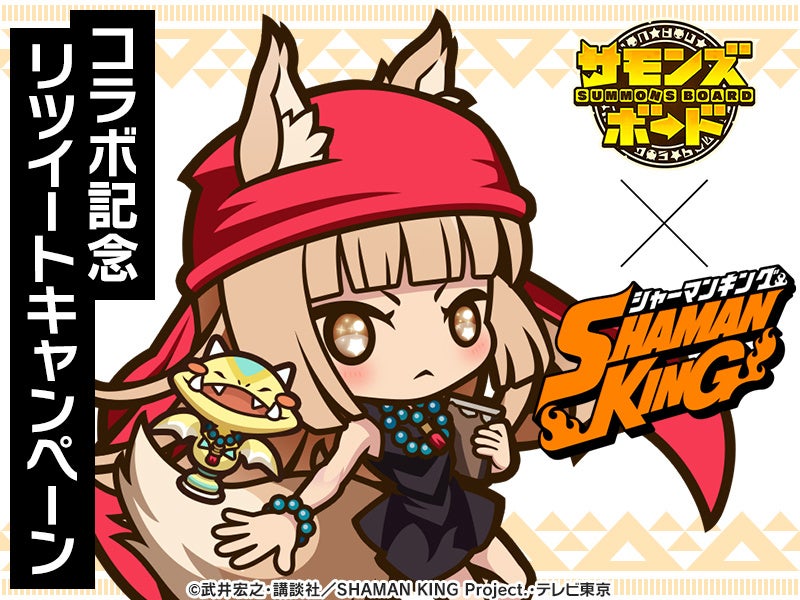 コラボ記念リツイートキャンペーン実施！