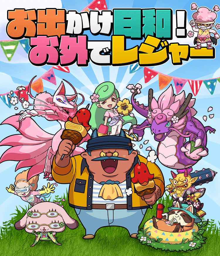 妖怪ウォッチ ワールド】季節イベント「お出かけ日和！お外でレジャー