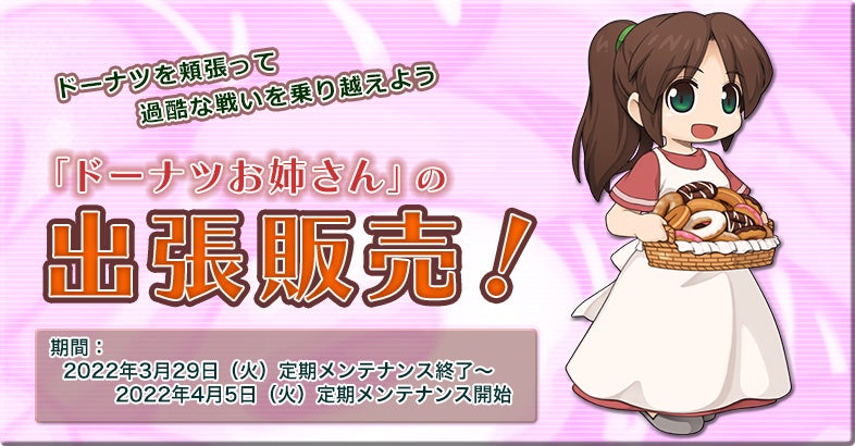 「ドーナツお姉さん」の出張販売!