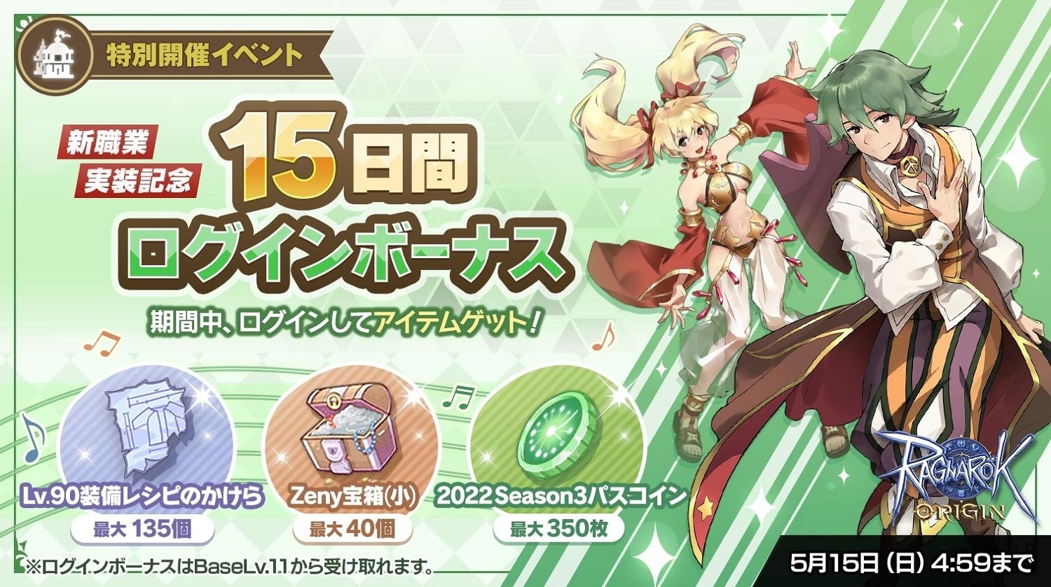 「新職業実装記念15日間ログインボーナス」バナー