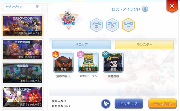 ロストアイランド難易度【ヒーロー】追加！