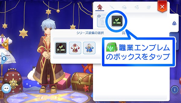 2次職以降の同系統職業衣装の変更が可能に！