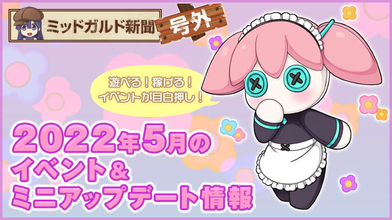 ラグナロクオンライン グラストヘイム精錬祭 時空竜と賢者の魔導炉 開催 ガンホー オンライン エンターテイメント株式会社のプレスリリース