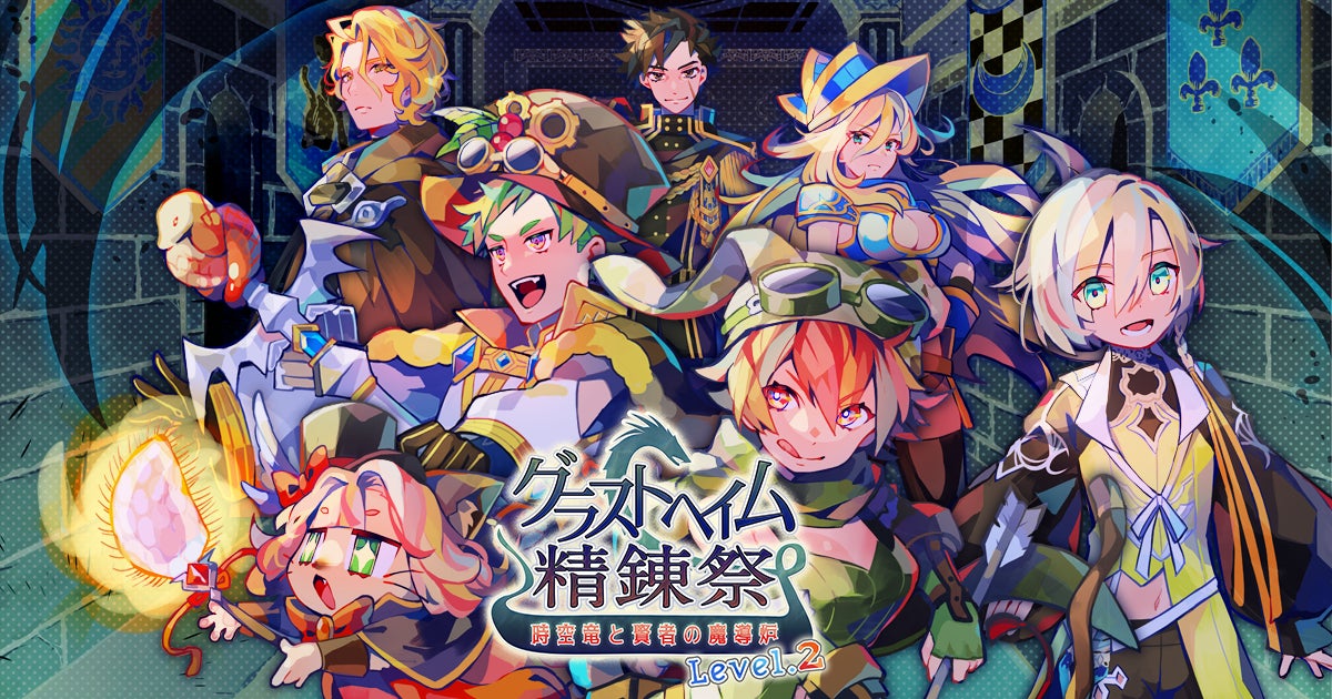 ラグナロクオンライン グラストヘイム精錬祭 時空竜と賢者の魔導炉 開催 ガンホー オンライン エンターテイメント株式会社のプレスリリース ラグナロクオンライン グラストヘイム精錬祭 時空竜と賢者の魔導炉 開催 ガンホー オンライン エンターテイメント株式会社のプレスリリース