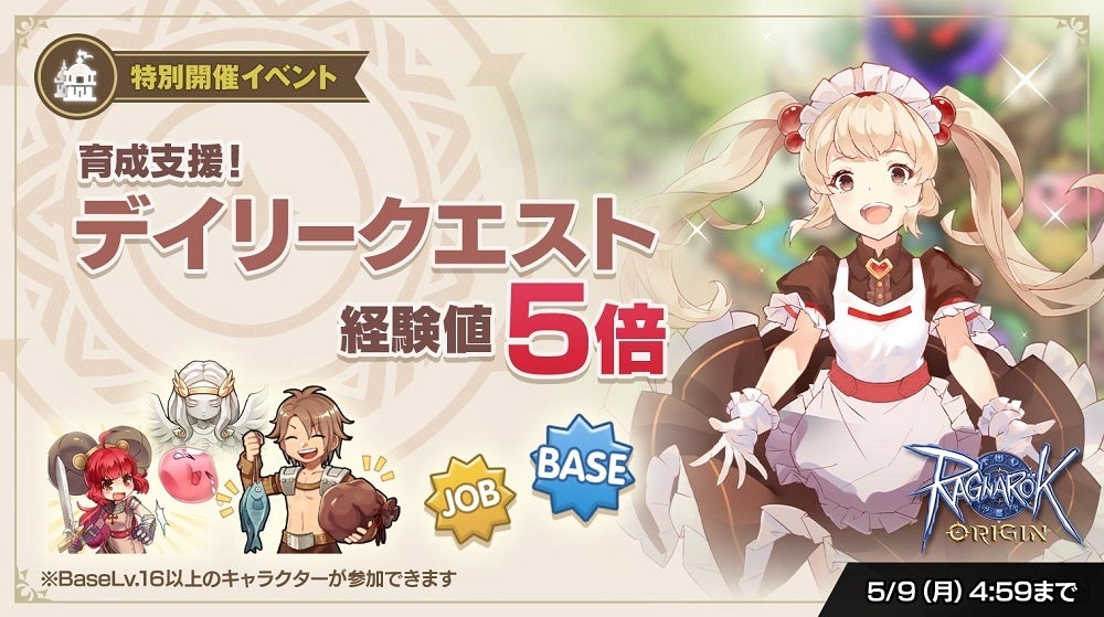 「育成支援！デイリークエスト経験値5倍」